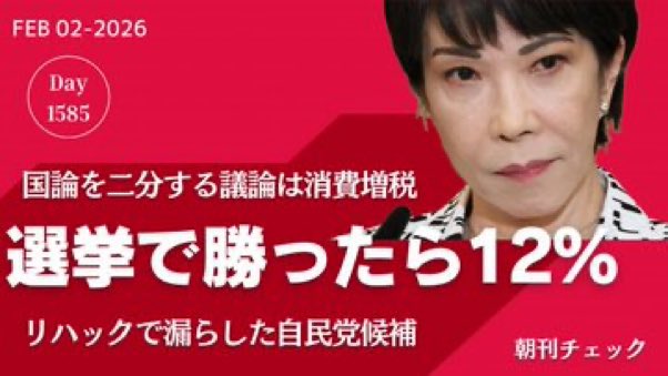 皆さーーーん、自民党だともれなく消費税１２％が付いてくるよーーー

#私は高市総理を支持しません