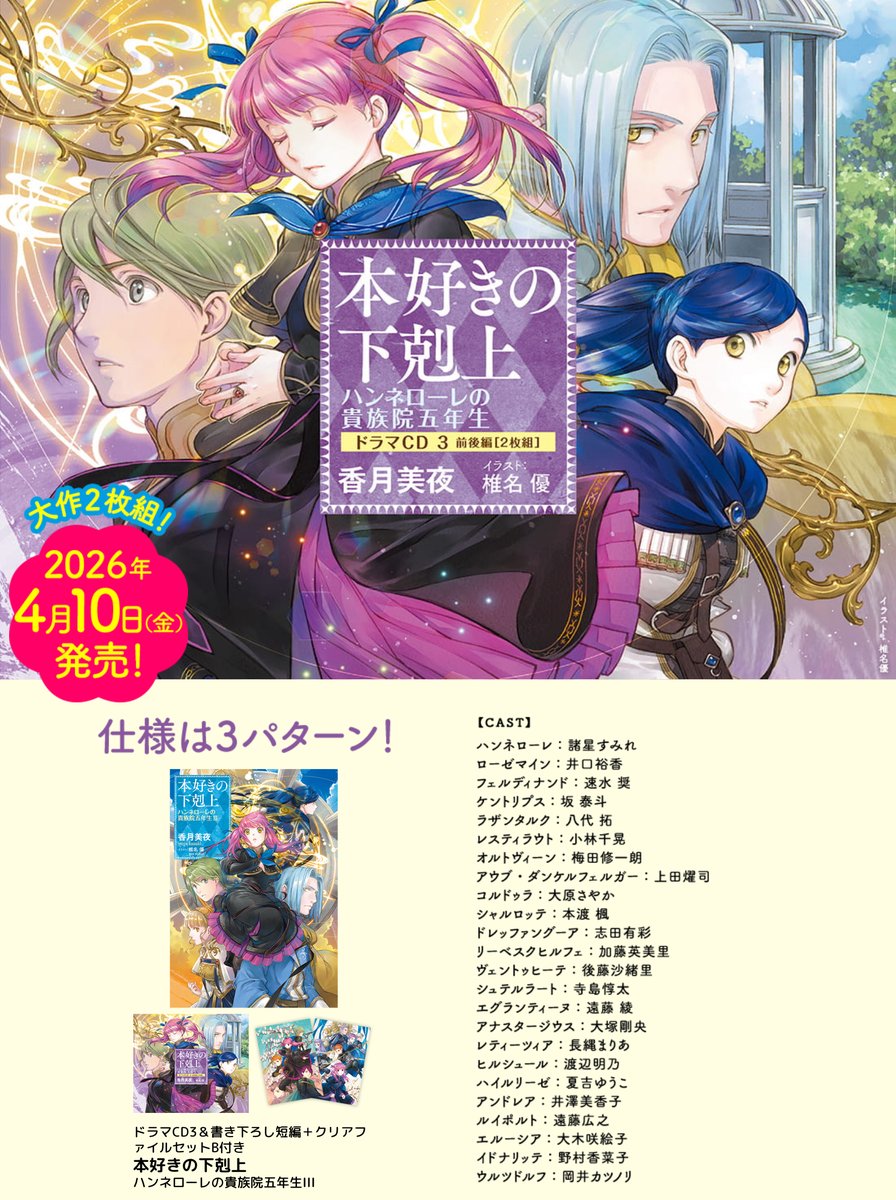 香月美夜＠本好きの下剋上 (@miyakazuki01) / Posts / X