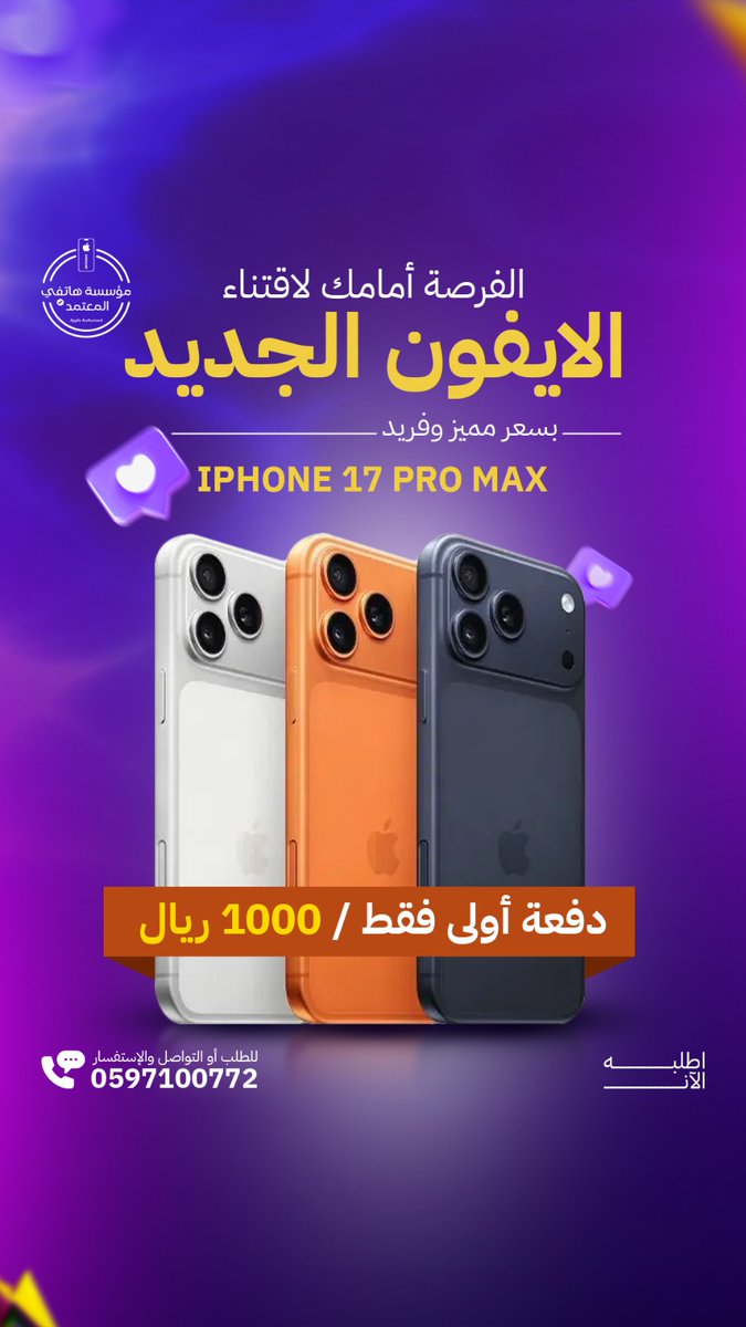 مؤسسة بصمة تقسيط جوالات tweet media