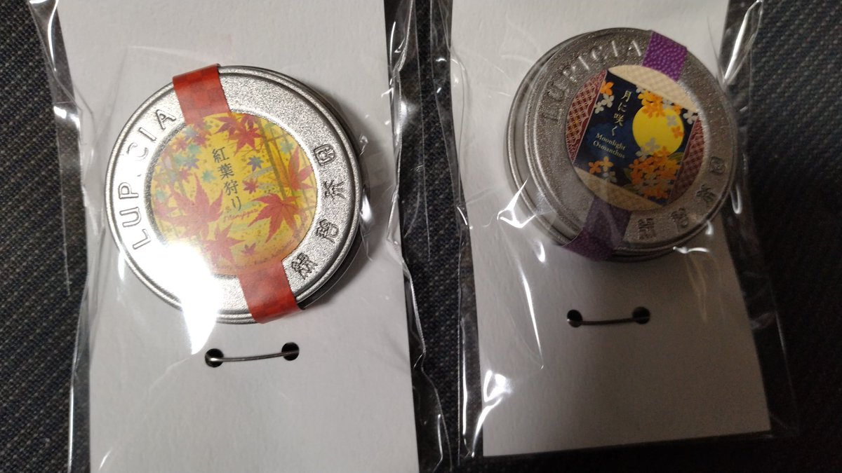 さり気なく月華を主張できるアイテムゲットもしました。