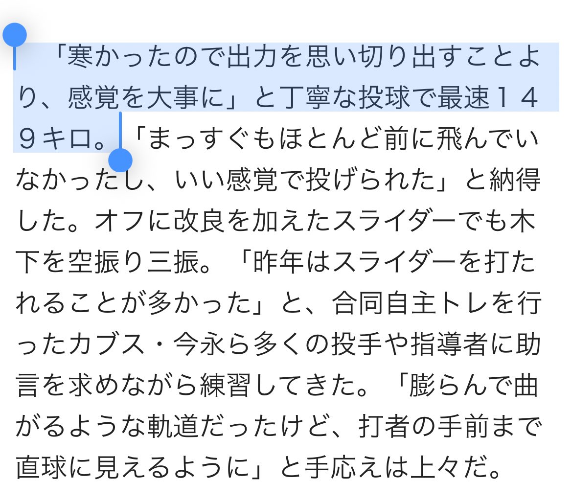 cbtmate's tweet image. 楽しみすぎるコメント
思いっきりじゃなくて149キロは夢しかないですね。