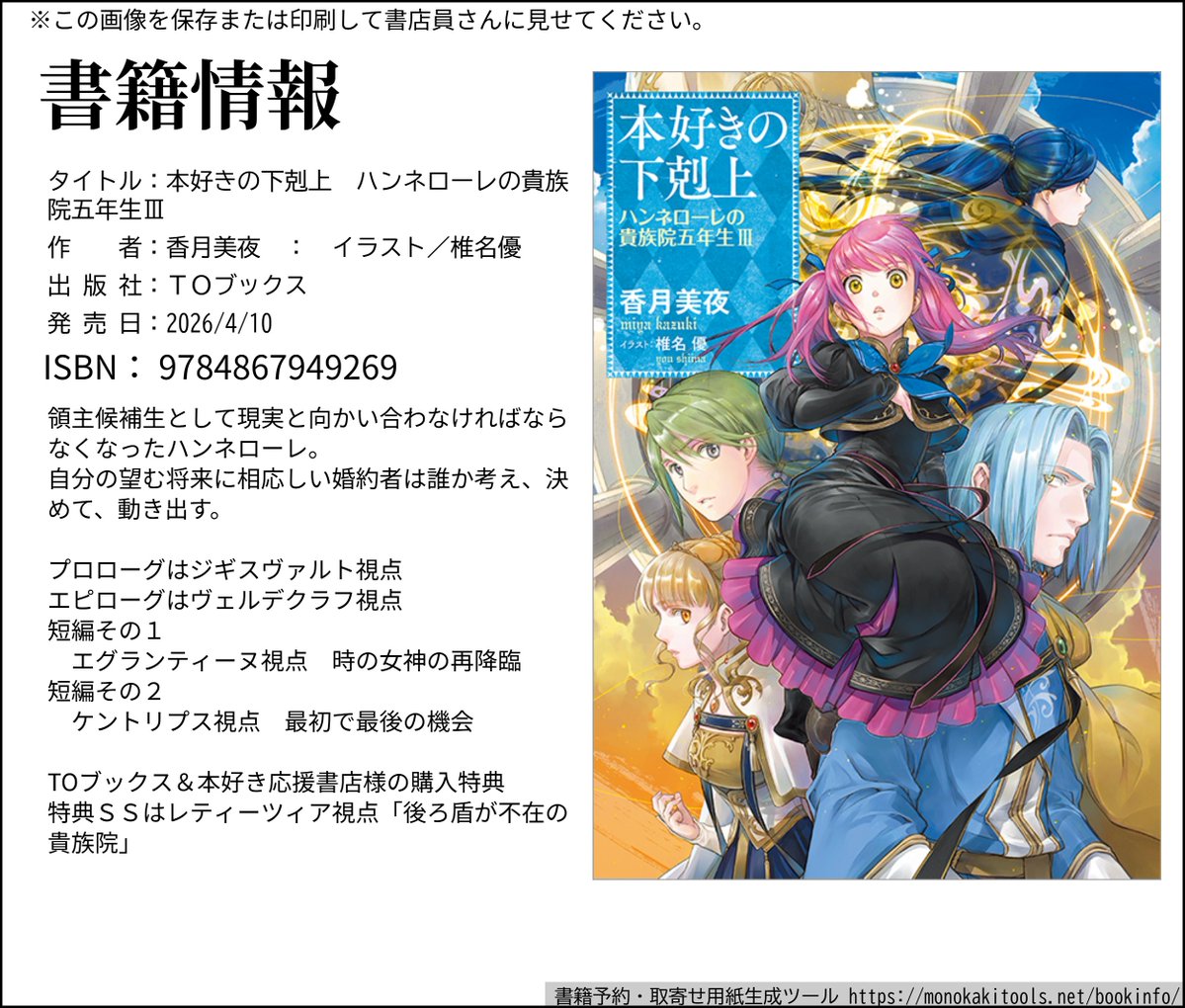 プロローグのチラ見せです。

【4/10発売】本好きの下剋上　ハンネローレの貴族院五年生Ⅲ

アウブ・コリンツダウムであるジギスヴァルトの動向を書いてみました。
ハンネローレを娶るための暗躍の様子。
嫁盗りディッターを申し込んだアウブを領地の貴族がどう感じているのかなど。
お楽しみに。