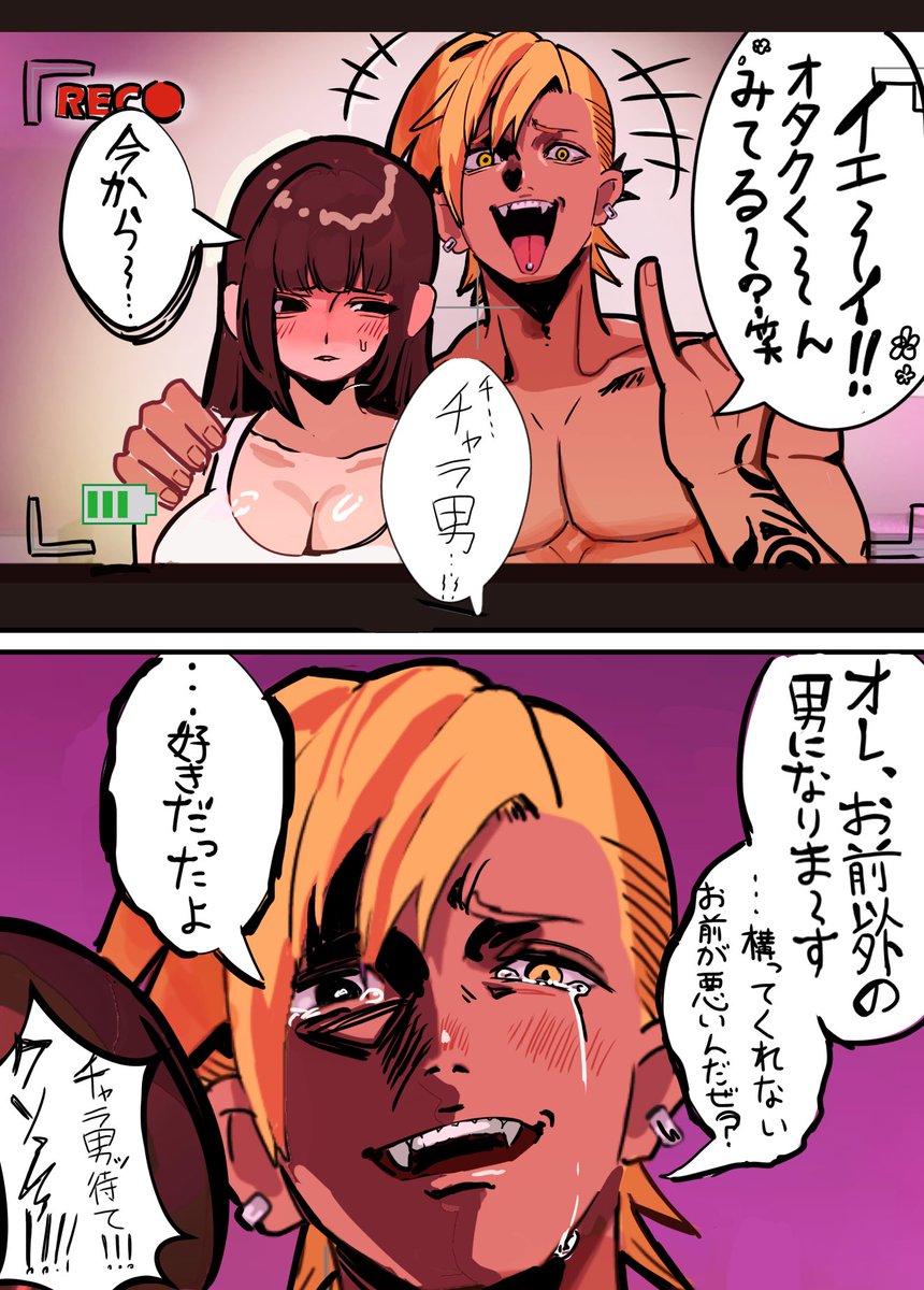 Mojiba7's tweet image. イエーイwwwオタクくん…涙
 #漫画が読めるハッシュタグ　 #NTR