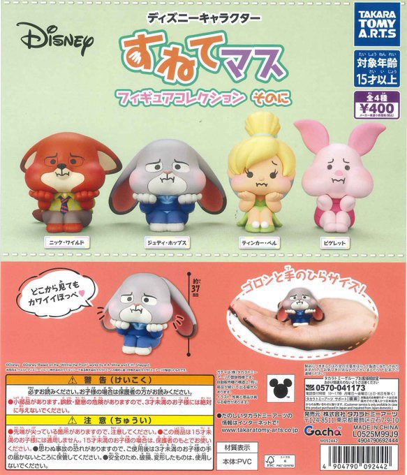 完売のお知らせ📢 🔴 ディズニーキャラクター すねてマス フィギュア
