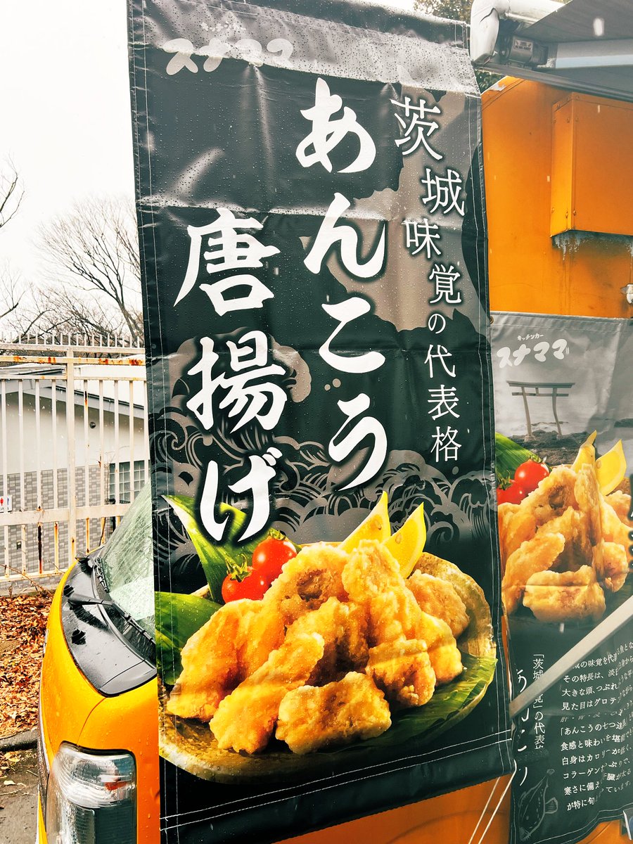 昨日のスタグル、スナママさんのアンコウの唐揚げ&amp;つくねの鶏スープがめちゃくちゃ美味しかった😋(写真忘れた)
鶏スープは2回も買っちゃった！冷えた体に幸せ感じた☺️
また三ツ沢に来てほしいな
#yokohamafc #スタグル #スナママ