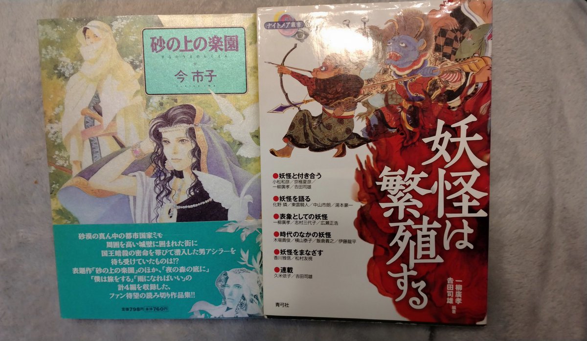なんとなく読んでいた２冊