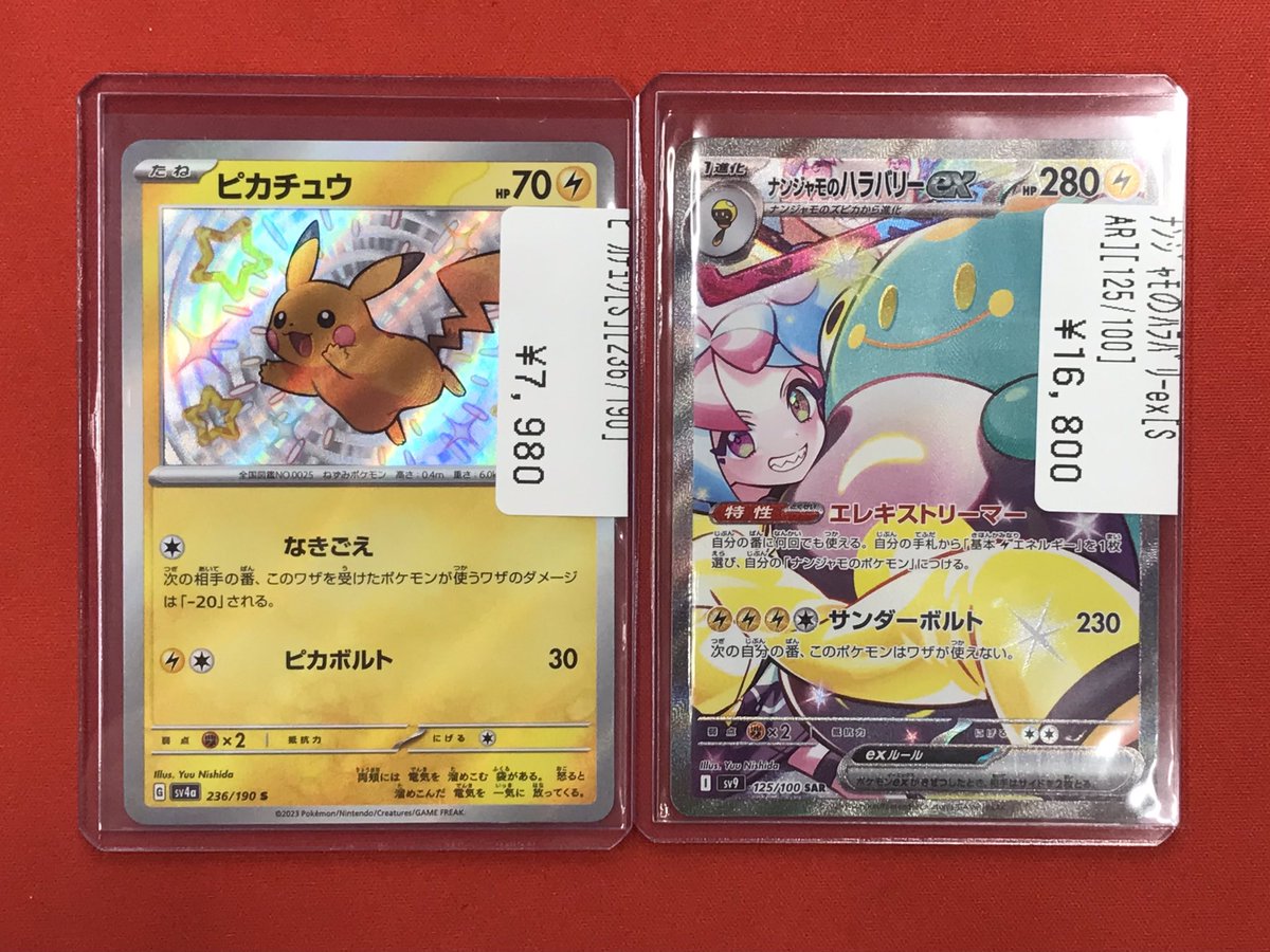ポケカ 】 入荷情報‼️ ピカチュウ（S） ナンジャモのハラバリーex