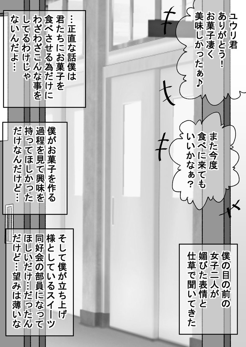 【再掲】距離感の近い先輩に翻弄される話:出会い編(1/7)(゜□、゜) 