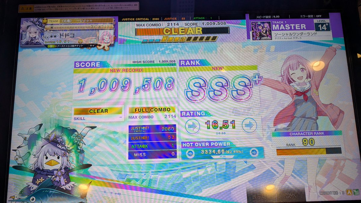 ソーシャルワンダーランドSSS+！！！！！！！ 14+の鳥＋2つ目
