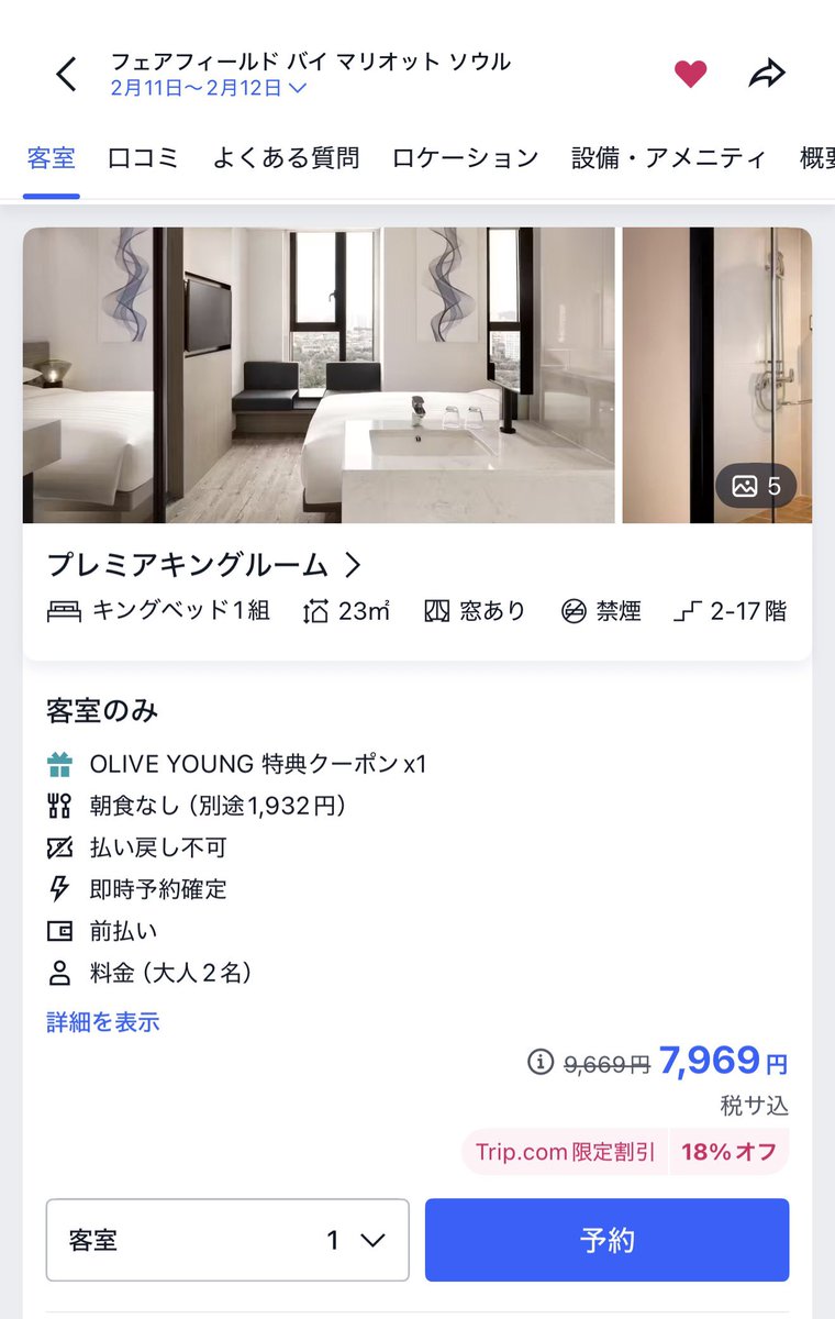 ryo_tabitore's tweet photo. 韓国旅行に毎月行ってる私の定宿
皆さん覚えておいて下さい、ここ安くなるの直前です！ソウルのマリオット系列って安いよね…￼ https://t.co/q8Z7P6JKnb