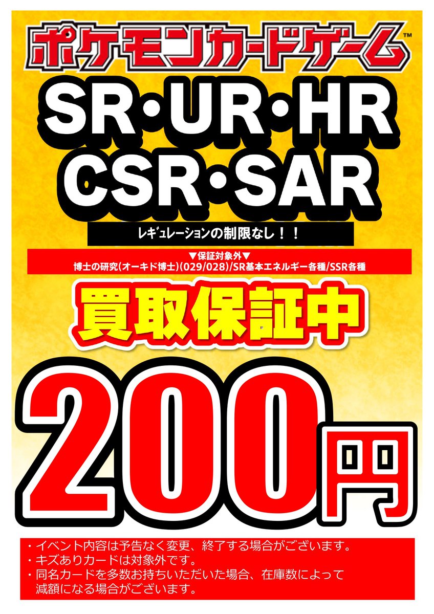 🔸🔷🔸ポケカまとめ買取🔸🔷🔸 レギュレーションマーク関係なく 【SR