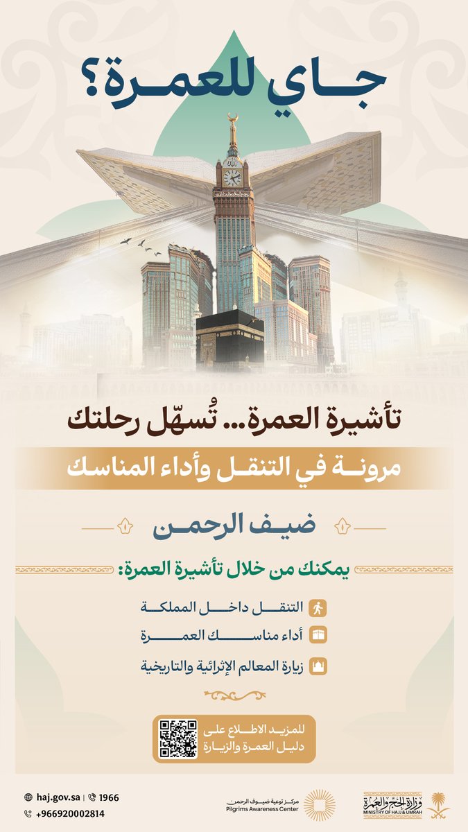 وزارة الحج والعمرة tweet media