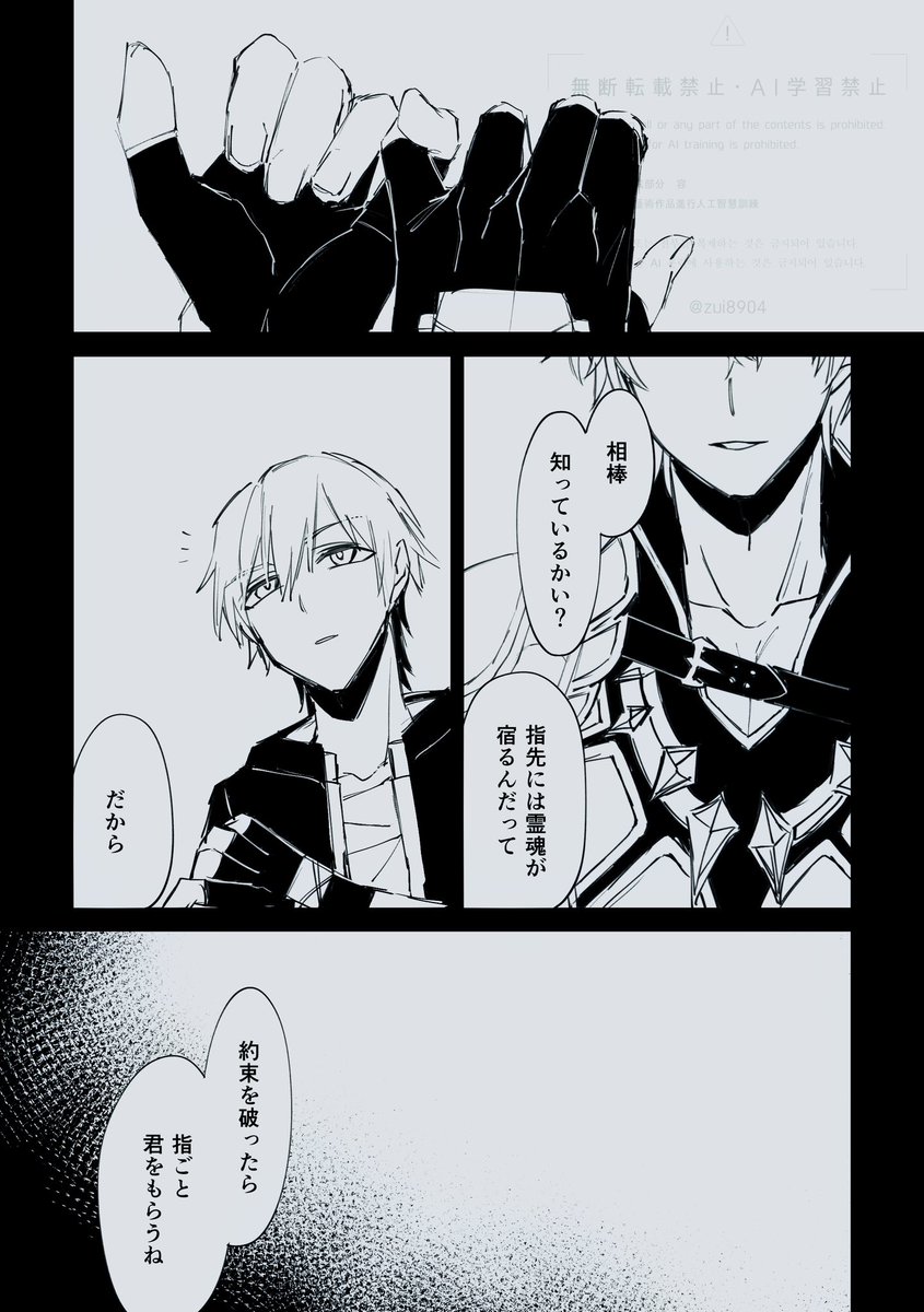 zui8904's tweet photo. ファイ穹　#PhaiCae

テーマ「指切り」
紅掛空色@skem_02 様との合同企画で描きました https://t.co/0CMDYjzzdX