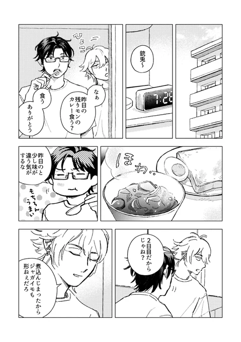 2日目のカレー🍛(左銃) 