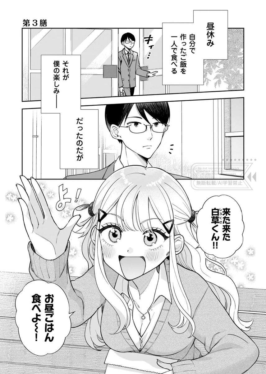 私、ギャルと眼鏡男子がお昼ご飯を食べるだけのマンガを描いていまして…
なんと第3話と第4話が単話で配信開始されております…🍱
何卒…何卒… 