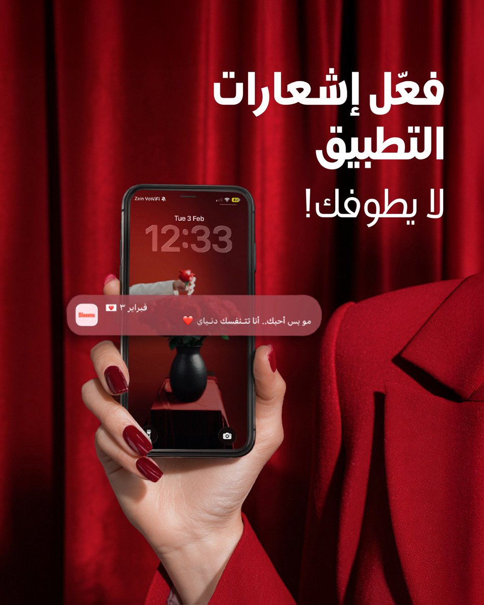 bleemscom's tweet photo. لا يطوفكم، فعلوا إشعارات التطبيق ❤️ https://t.co/ohH039KWJ8