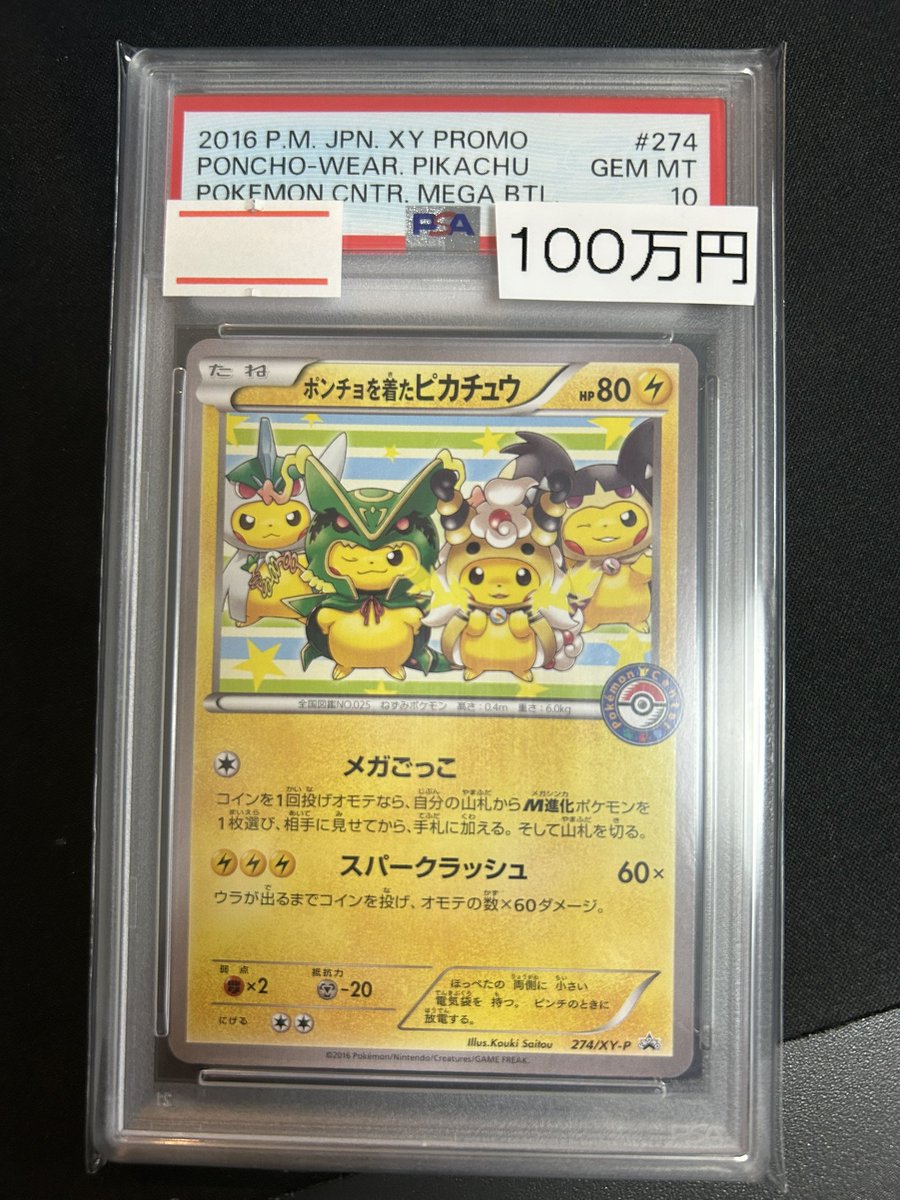 🔥ポケカPSA入荷情報🔥】 【PSA10】ポンチョを着たピカチュウ（プロモ