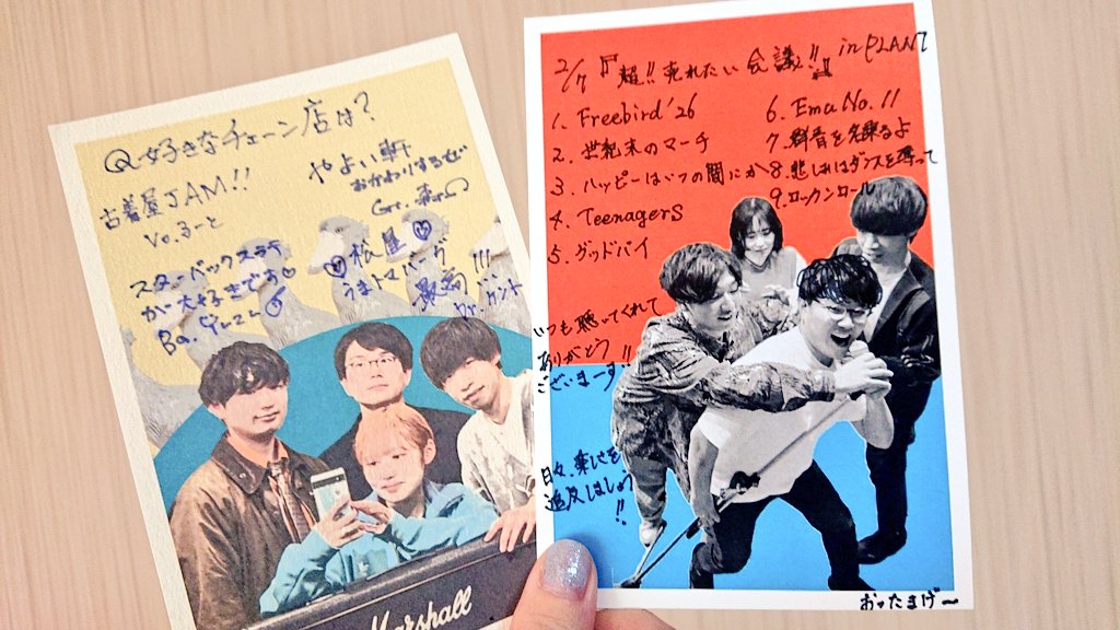 僕ハシさんの物販でポストカードGETしました😊 今回のセトリは絶対に