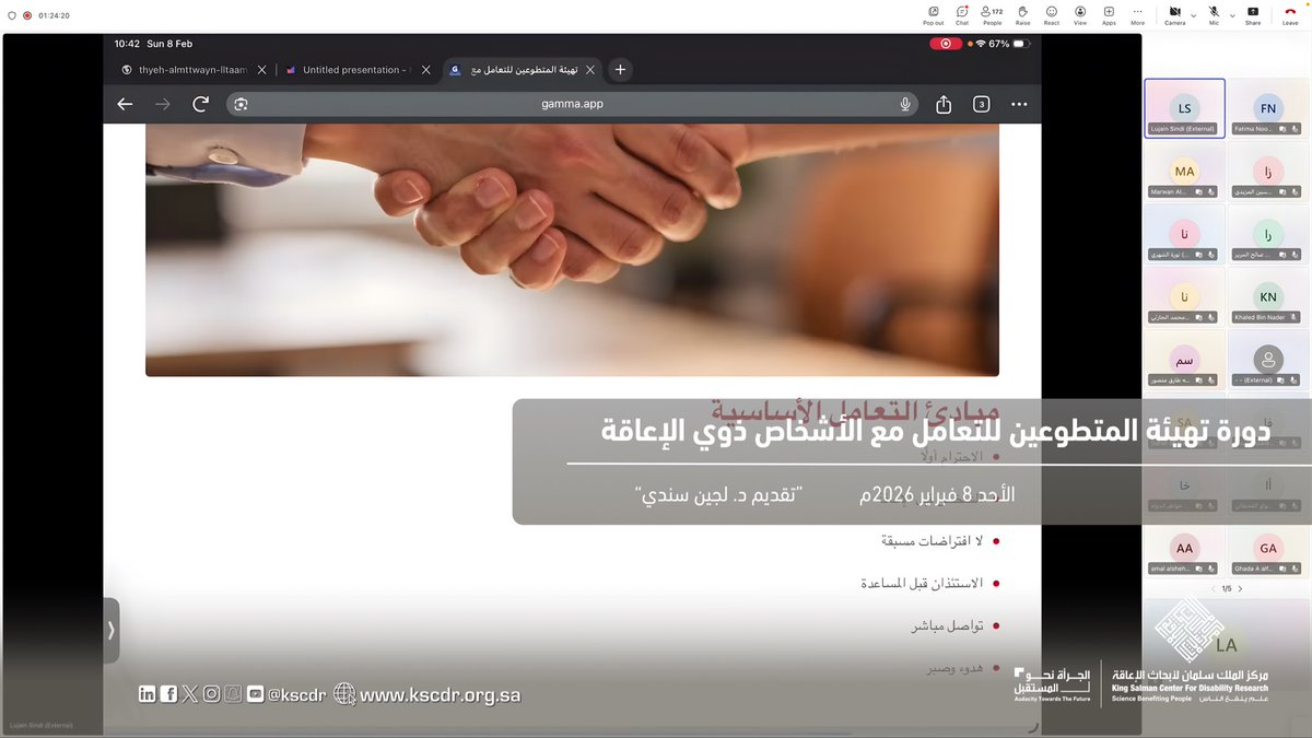 دورة تدريبية |

نظم #مركز_الملك_سلمان_لأبحاث_الإعاقة دورة تدريبية بعنوان تهيئة المتطوعين للتعامل مع الأشخاص ذوي الإعاقة، من تقديم د. لجين سندي، 

والتي تهدف إلى تعزيز وعي المتطوعين بمفاهيم الإعاقة، وتنمية مهارات التواصل الفعّال، وترسيخ مبادئ التعامل الإنساني والمسؤولية المجتمعية.