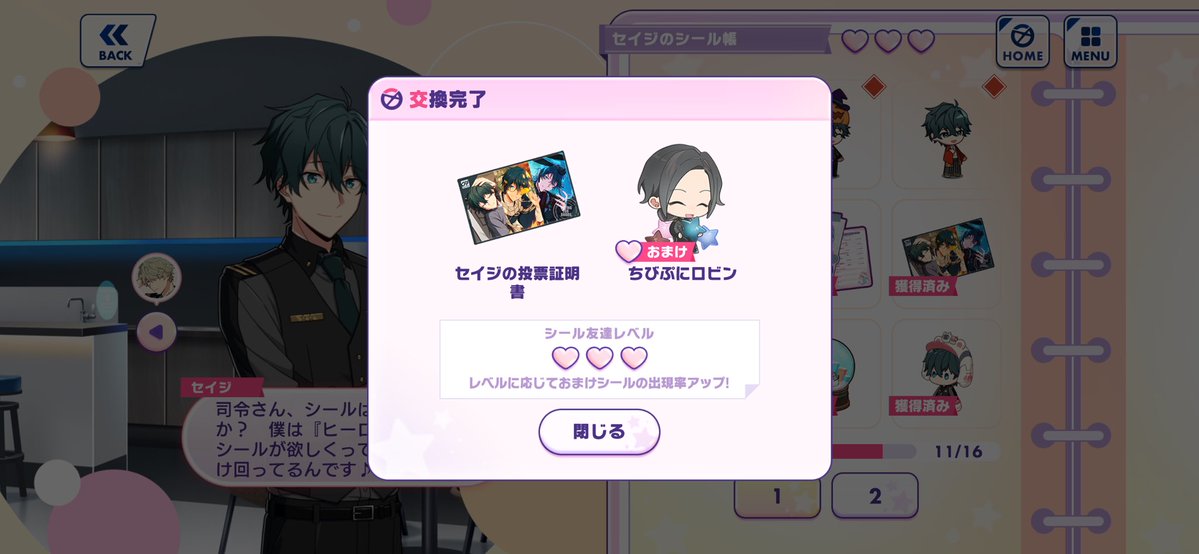 セイジくん……司令にくれなくていいよ……自分で持ってな……