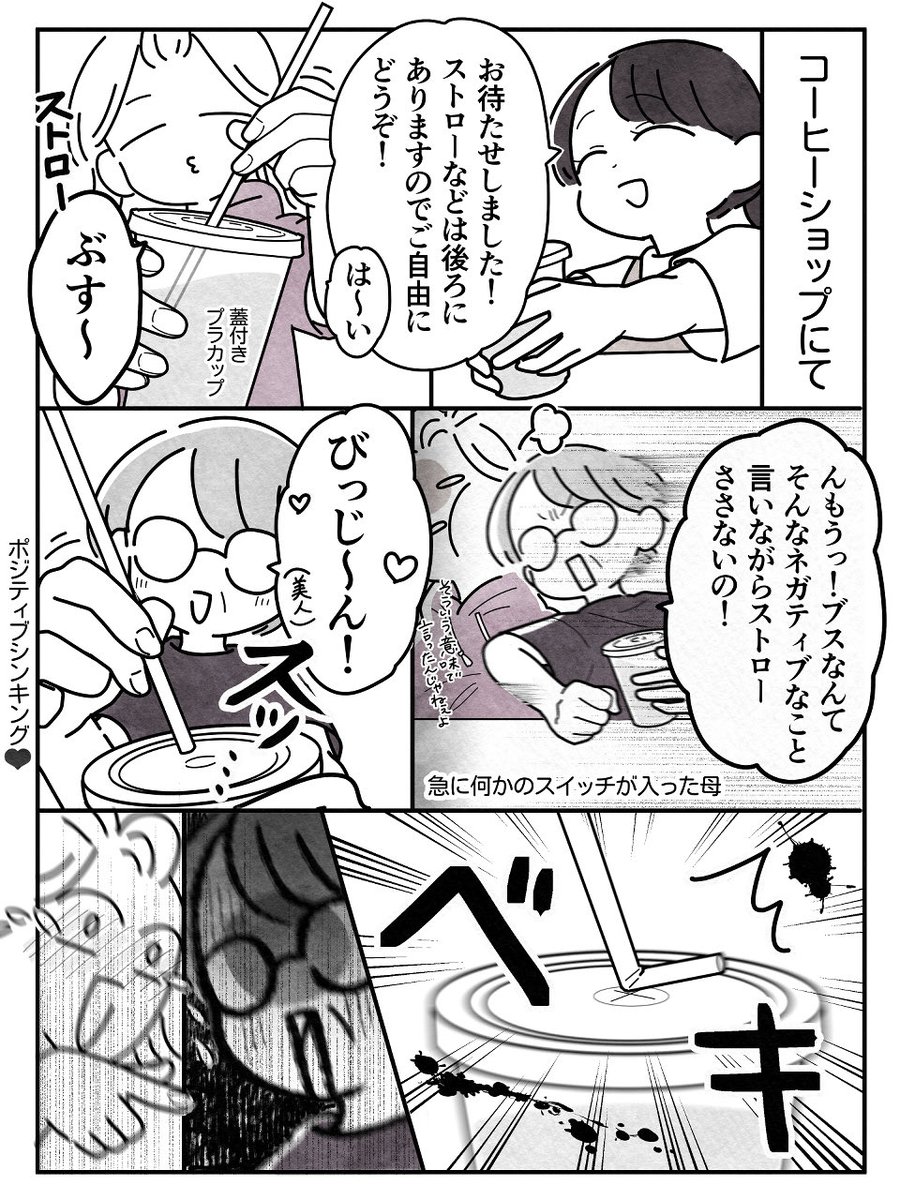 ストローの差し口に否定されるオカン
 #永吉の吉日和 