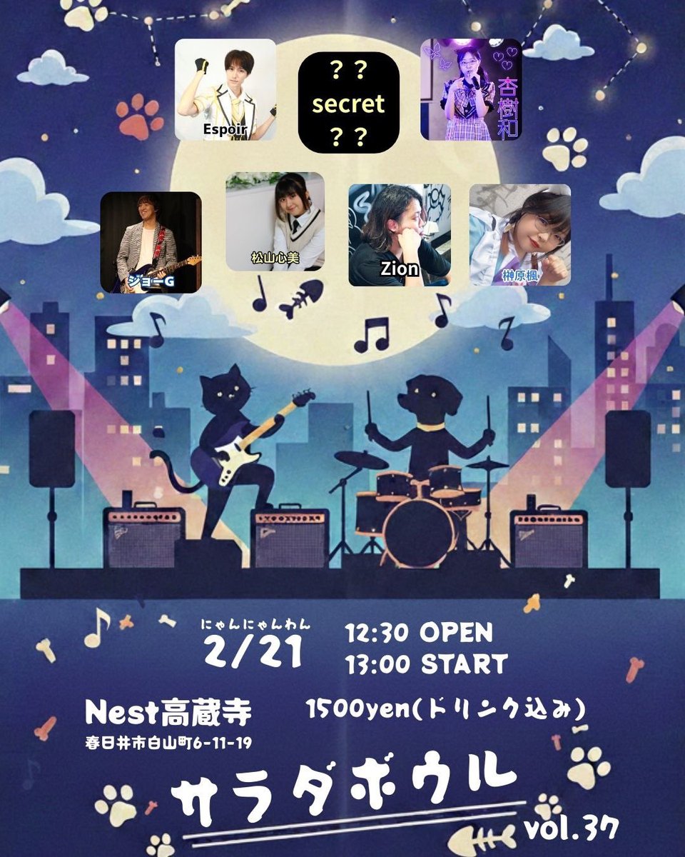 tokimeki_002's tweet image. 🥗サラダボウルvol.37🥗

🔸2026年2月21日（土）

🎪会場🎪 « Nest高蔵寺 »

開場🚪12:30／ 開演⏸ 13:00

料金🎫 1,500円(1D込)

💛出番 ➪ 当日くじ引きで決定。

🐶犬山クイズ5問出題！
(全問正解⇒ステッカー / 全問不正解以外⇒コースター)

📸＆🎥→OK🙆🏻‍♀️

 #BowlProject  #我らがここみん