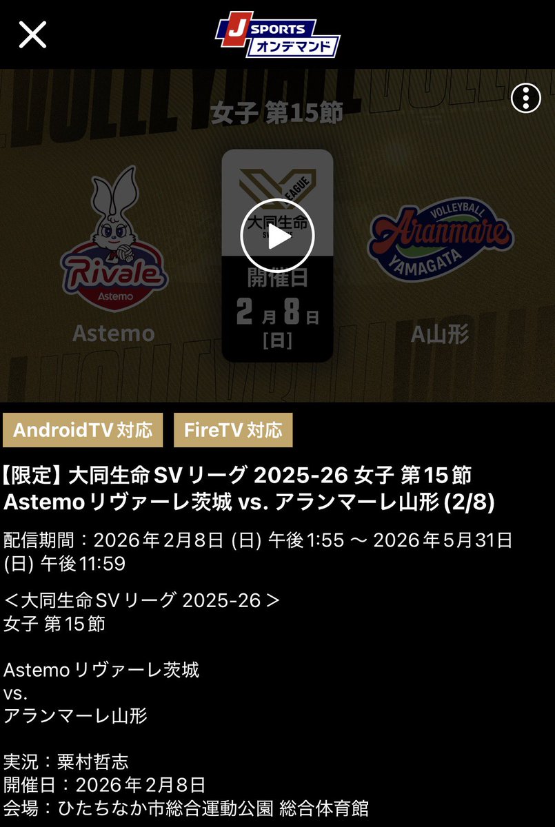 昨日と今日はSVリーグの実況でした。雪の中を頑張って外苑前まで通って、なんとか両日とも無事に務めることができました。

【JSPORTSオンデマンド見逃し配信】
2025-26大同生命SVリーグ女子第15節
Astemo-A山形（実況：粟村哲志）
GAME1：jod.jsports.co.jp/p/volleyball/s…
GAME2：jod.jsports.co.jp/p/volleyball/s…