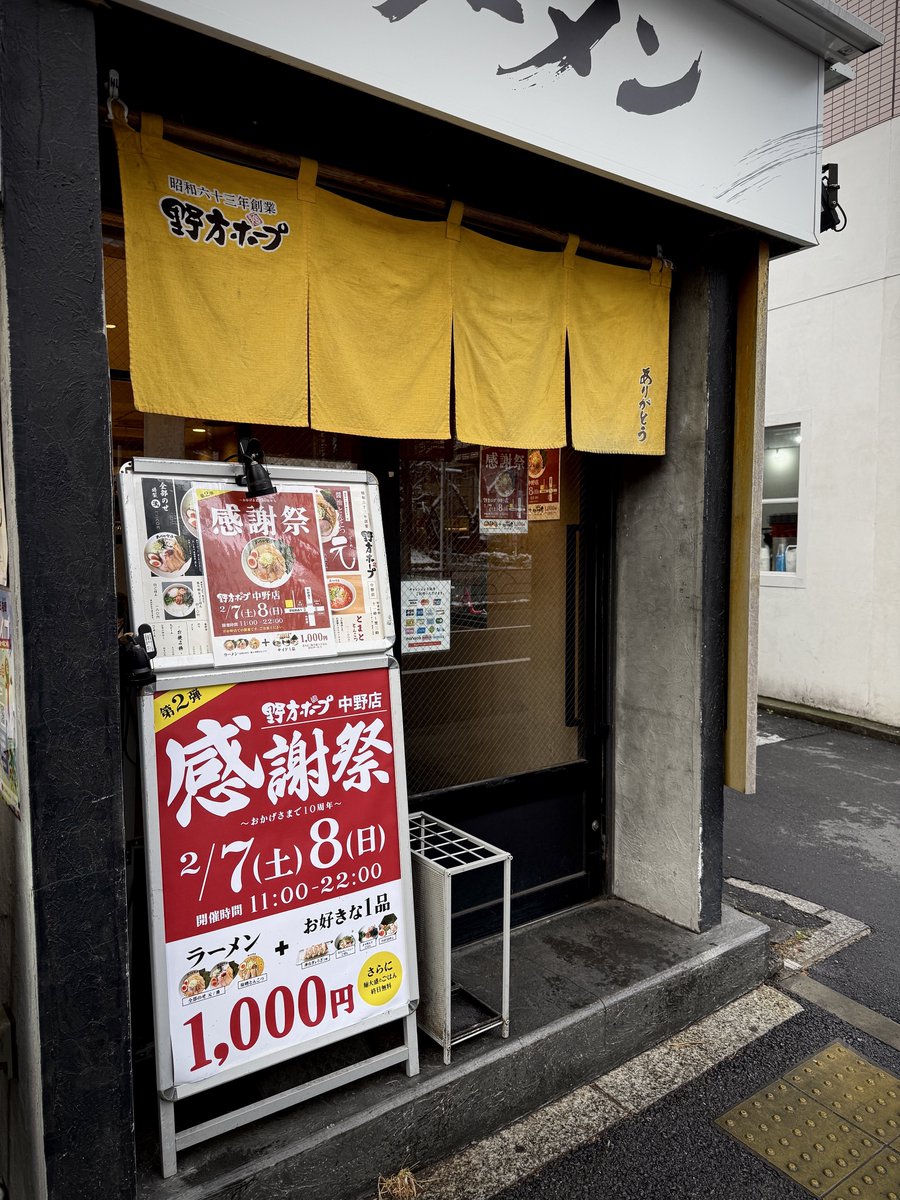 投票 からの中野さんぽ。