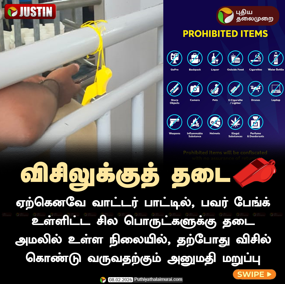 PttvNewsX's tweet photo. சேப்பாக்கம் மைதானத்தில் விசிலுக்குத் தடை! 

#Whistle | #ChepaukStadium | #MAChidambaramStadium | #T20WorldCup | #T20WorldCup2026