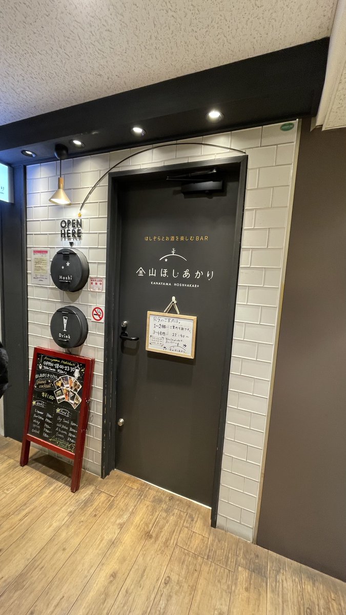 金山ほしあかり の 夜空のクリームソーダを飲みに、名古屋においでよ。
アルコール無しも選べる、夜空をイメージしたクリームソーダだよ。

星空とお酒を嗜むBARで、素敵な夜のひとときを過ごしてね✨️