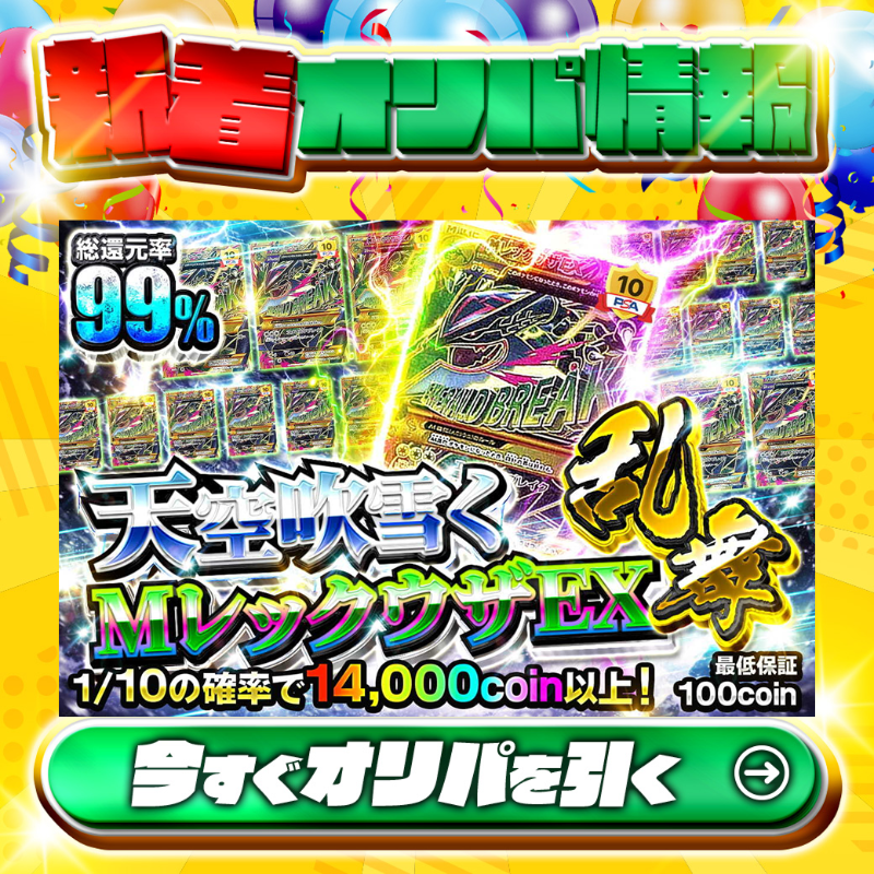 ⚡ヤバイ！あのカードが降臨！⚡ 1等はPSA10🌈 #MレックウザEX✨ 総