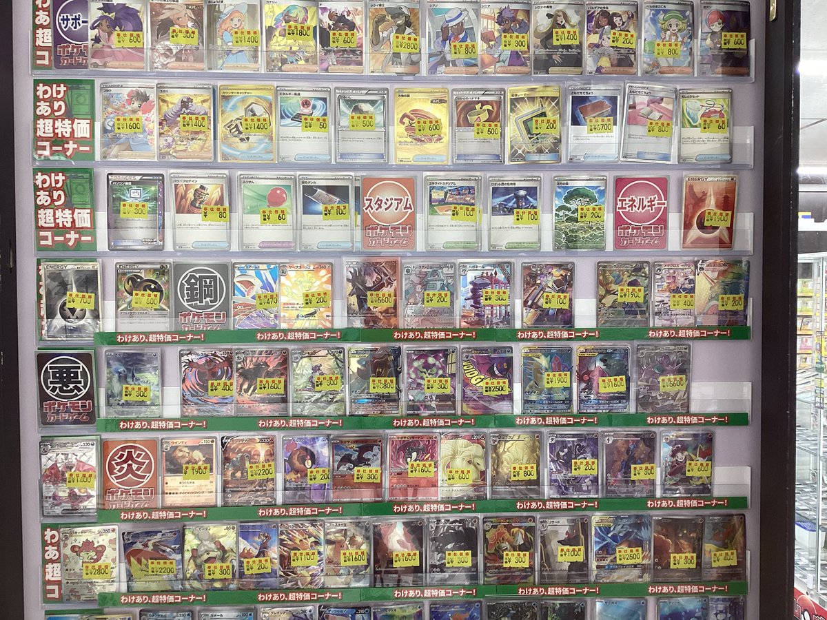 ポケモンカードゲーム訳あり特価カードコーナー更新いたしました