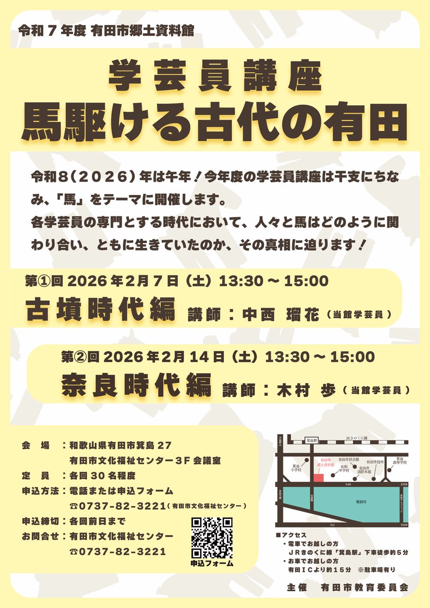 arida_kyodo's tweet photo. こんにちは😊

昨日は令和7年度第一回目の学芸員講座開催日でした✨️

馬は大陸から船で運ばれていたんですね🤔
なんと1頭ずつだったみたいで驚きです🙄

次回は2/14(土)13:30～
まだまだお申し込みお待ちしております😎

 #有田市  #有田市郷土資料館  #イベント  #学芸員講座  #学芸員のひとりごと https://t.co/1DvMF2ZwO2