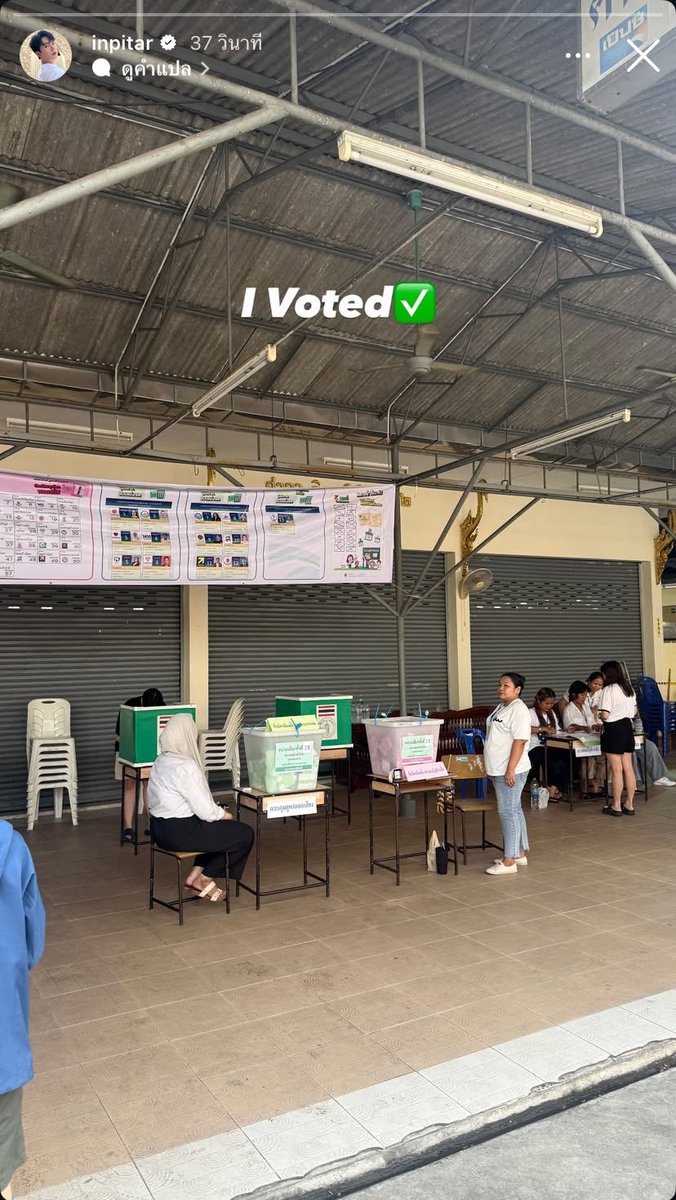 พี่ดาราออกกำลังกายเสร็จก็ไปเลือกตั้งต่อเลยอะป่าวว เก่งมากคับพี่อินน 🩵

 ✦ . ⁺ #innsarin ⁺ . ♡
