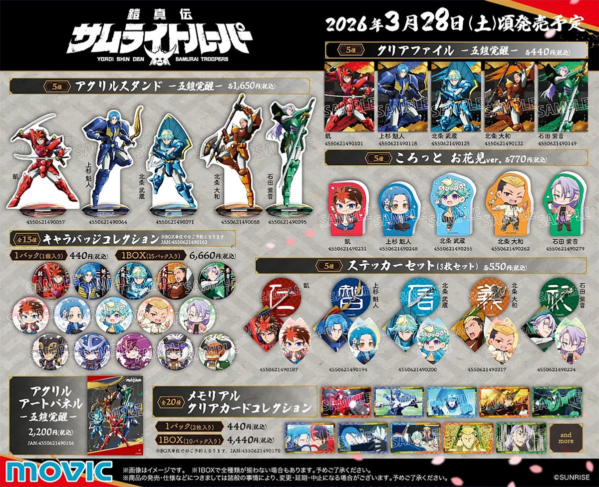 鎧伝サムライトルーパー】【鎧真伝サムライトルーパー】新商品が好評
