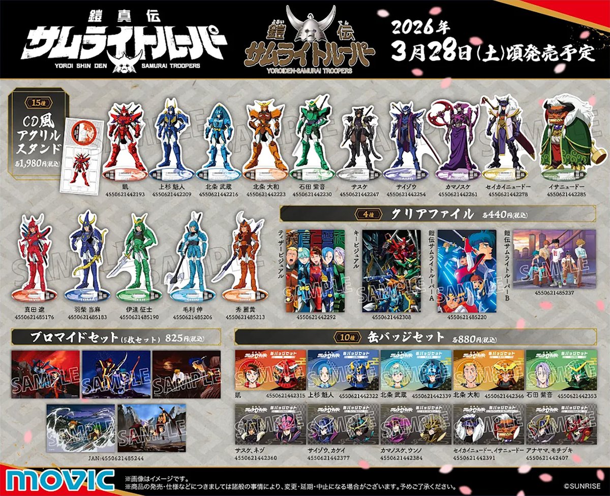 鎧伝サムライトルーパー】【鎧真伝サムライトルーパー】新商品が好評