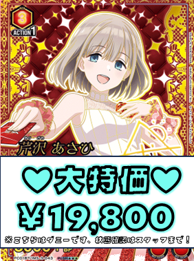 ☀ユニアリ☀ シャニマスの特価作成いたしました！！ SR）芹沢あさひ