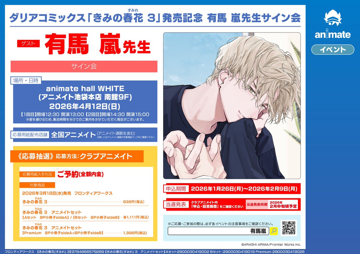 ⏰申込は明日𝟐/𝟗まで⏰／ 🏍️💕︵︵︵︵︵︵︵︵︵💨 #有馬嵐 先生