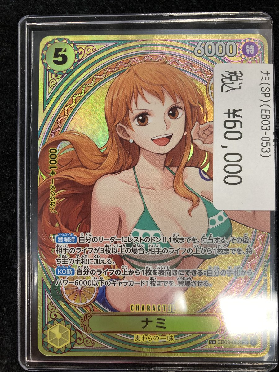 ✨#ワンピースカード ✨ ‼️入荷情報‼️ 🔥ナミ SP