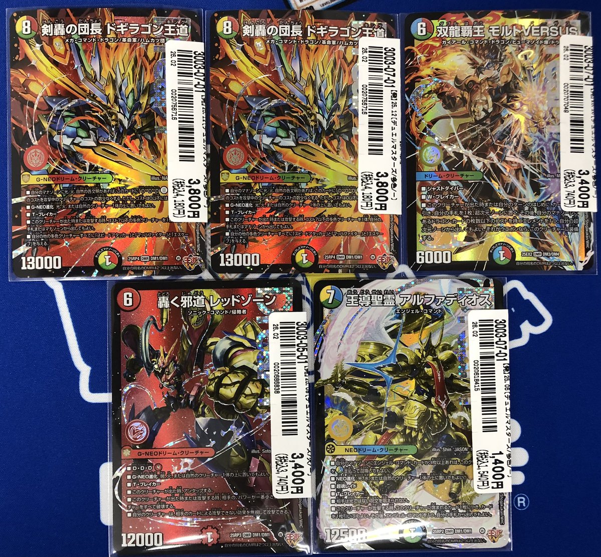 🔥#デュエルマスターズ🔥 『剣轟の団長 ドギラゴン王道』 『轟く邪道