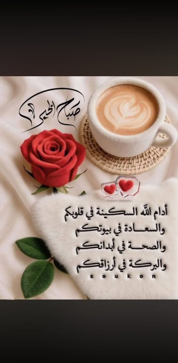 صباح الخير والصحة والعافية والسعادة ☕️🥮🍌🌻🍄💚