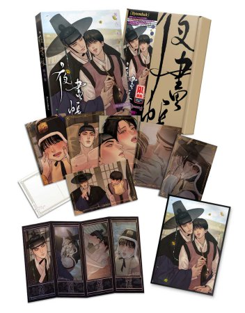 ✨ご予約受付中✨ 『夜画帳 (08)特裝版』 6月30日発売 🔻【仕様】 1