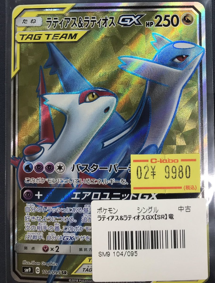 ポケカ 販売情報】 ラティアス&ラティオスGX入荷いたしました✨✨ 状態