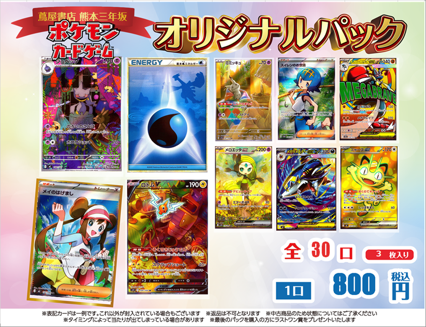 ポケモンカードゲーム ✓800円オリパ 30口 追加しました🌸 ラストワン