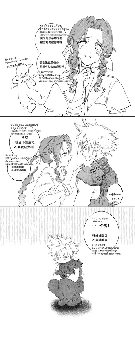 #エアリス誕生祭2026 #clerith ＃クラエア　
誕生日プレゼント漫画· Part 1
Birthday Gift  Manga · Part 1 
（纯中文版在小红书/微博