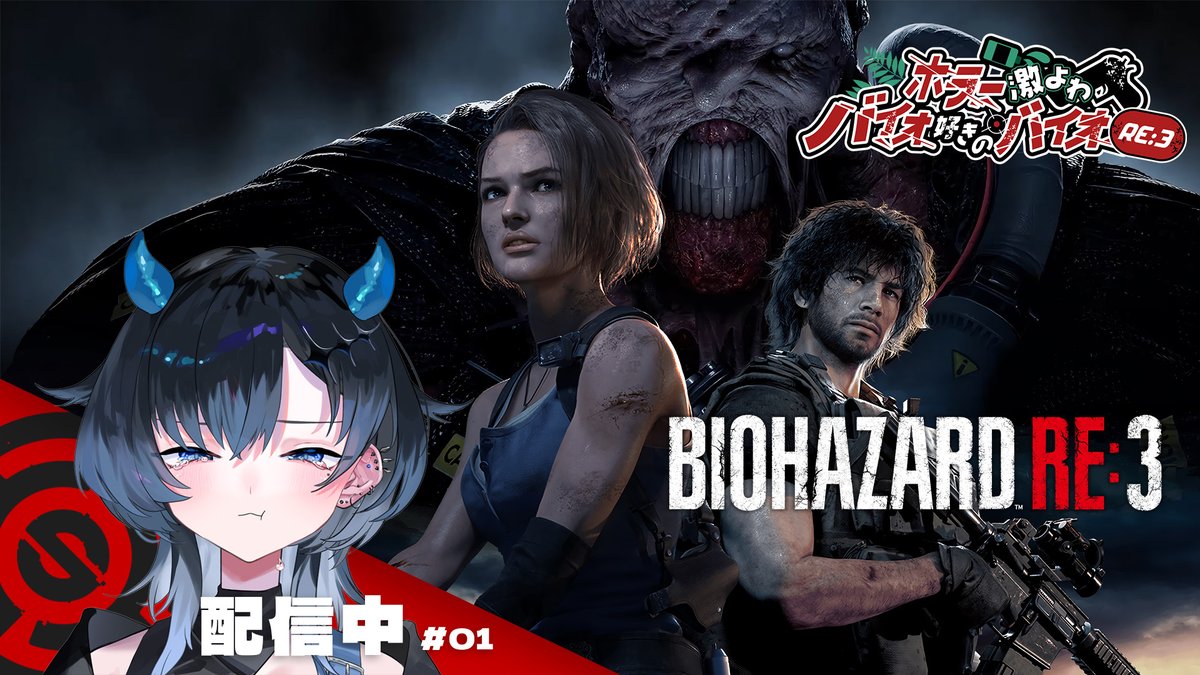 ˗ˋˏ   ゲーム配信のお知らせ   ˎˊ˗

📢 2/8(Sun.) 18:00～

🎮 バイオハザード RE:3

今月末のバイオ9発売に向けて
まだ、未プレイだったRE3をプレイします！

絶対叫ぶので鼓膜の替えをお持ちください！

#sh1arch1ve #バイオハザードRE3
#ホラー激よわバイオ好きのバイオ
