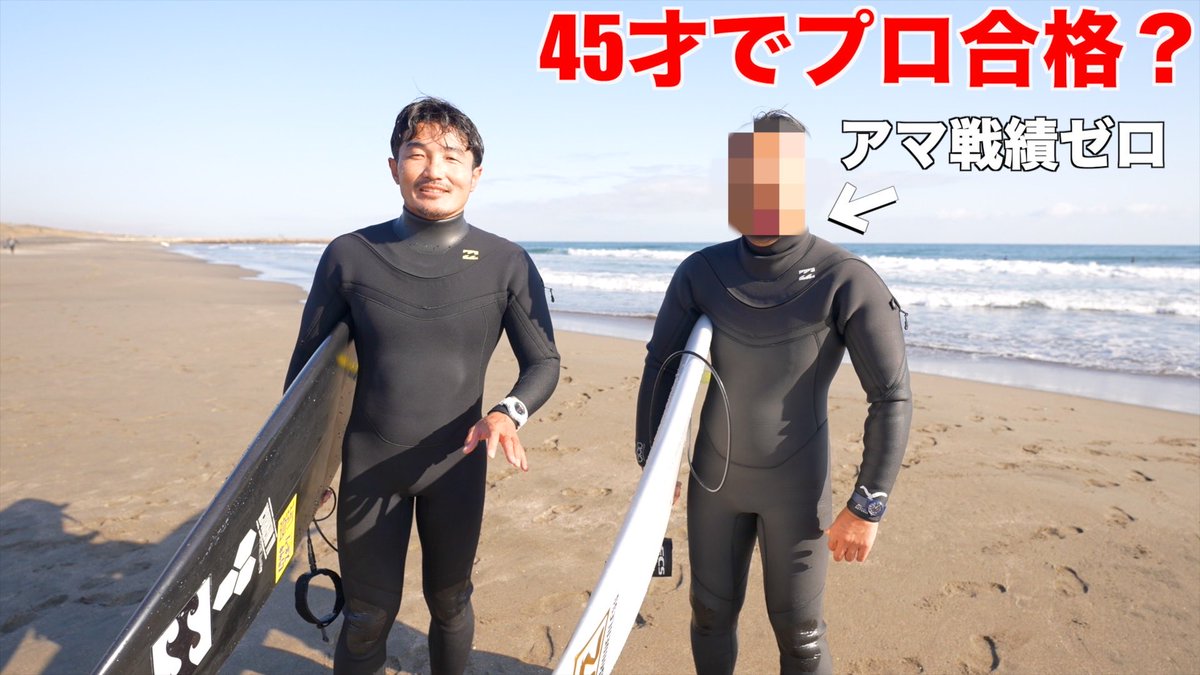 hideyoshi_surf's tweet photo. 45歳・サラリーマン。アマ戦績ゼロから”プロ”になれた理由
https://t.co/9pP2j346LE https://t.co/RNnPY80cLe