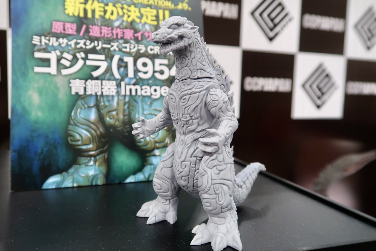 📢会場レポ ワンダーフェスティバル2026 Winter CCPブースでは、ゴジラ