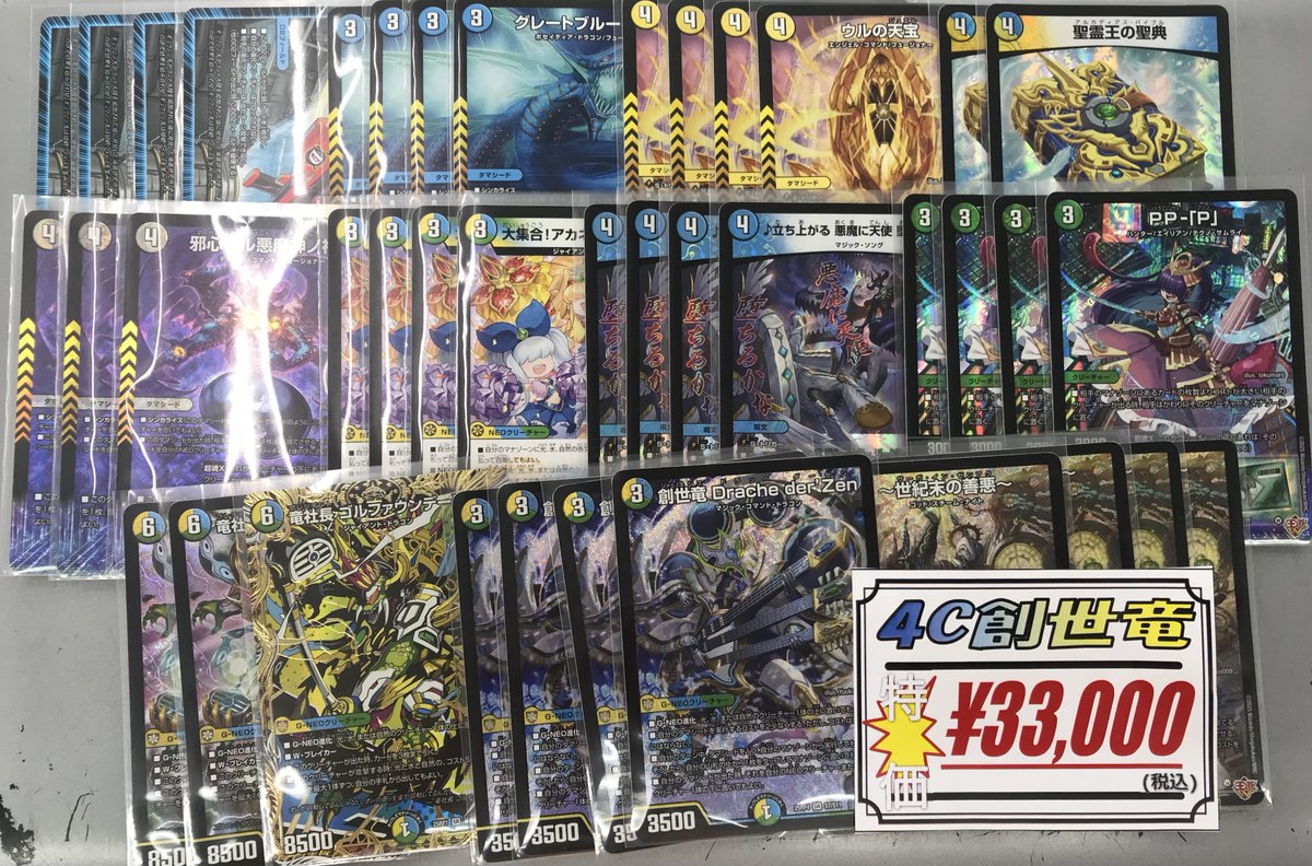 デュエルマスターズ販売情報】 デュエマデッキ販売中‼️ 4c創世竜