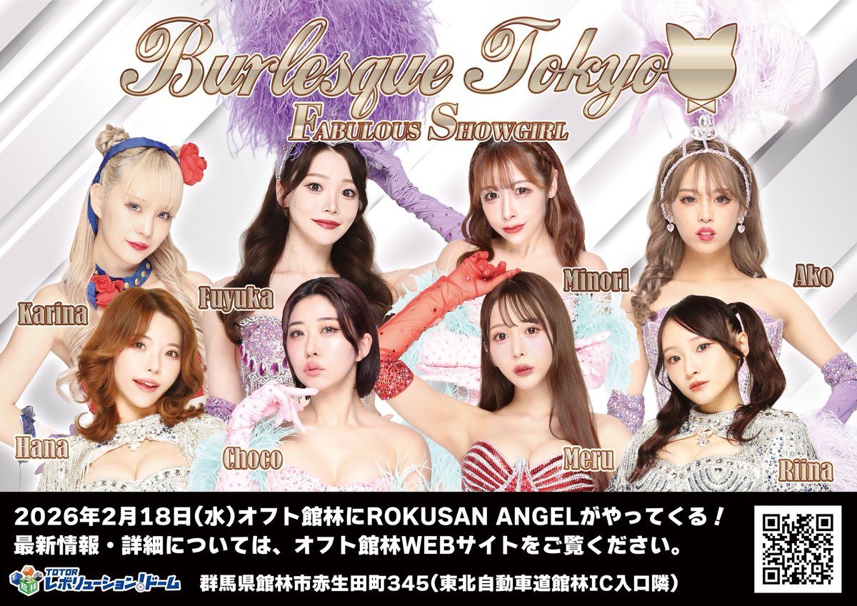 はな@63angel (旧バーレスク東京) (@hana_burlesque) / Posts / X